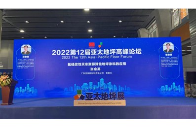 2022第十二屆亞太地坪展——廣東堅派新材料有限公司展臺觀賞